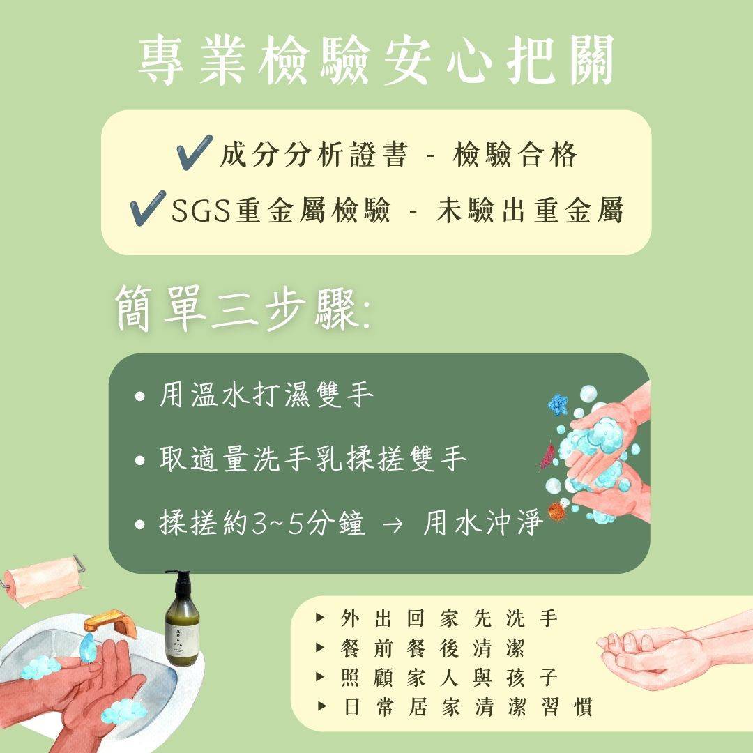 【艾草淨化洗手乳】250ml/瓶