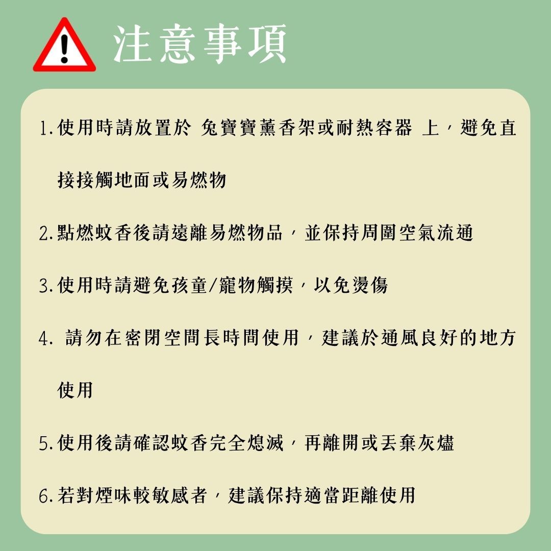 【艾小花蚊香】(艾草小花蔓澤蘭炭薰香)20捲/盒 【艾小花蚊香】(艾草小花蔓澤蘭炭薰香)20捲/盒