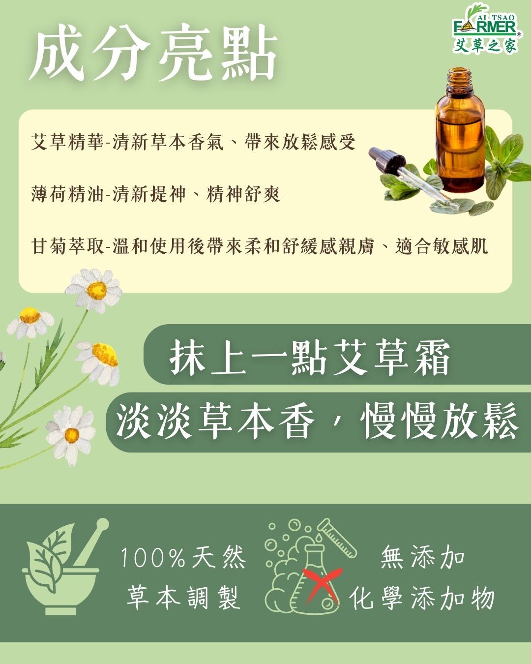 【艾草霜】大(100ml/罐)、小(15ml/條) 【艾草霜】大(100ml/罐)、小(15ml/條)