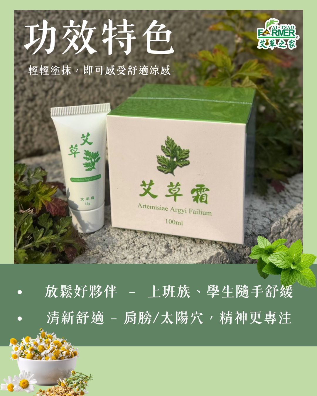 【艾草霜】大(100ml/罐)、小(15ml/條) 【艾草霜】大(100ml/罐)、小(15ml/條)
