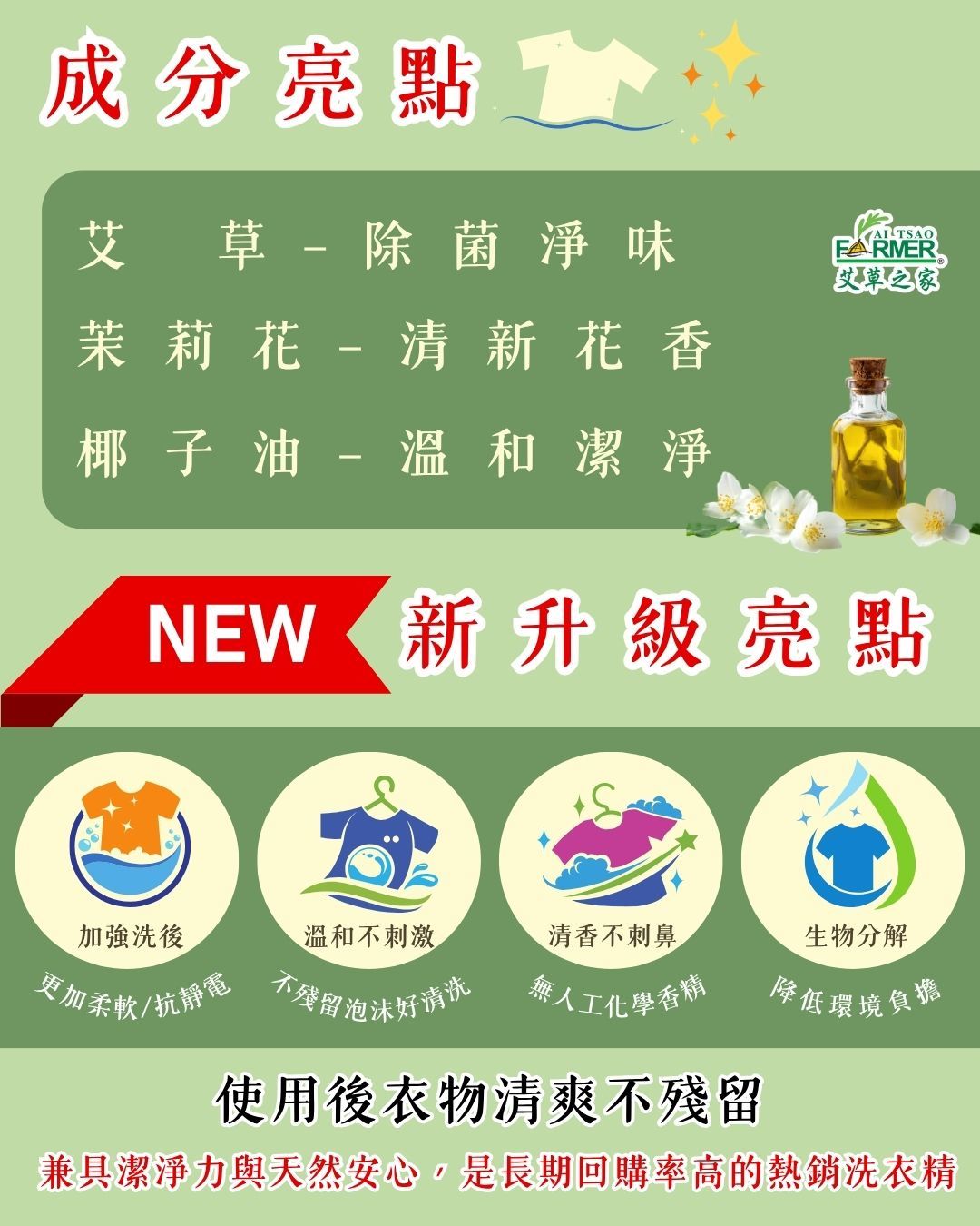 【艾茉莉】艾草洗衣精 1000ml 【艾茉莉】艾草洗衣精 1000ml