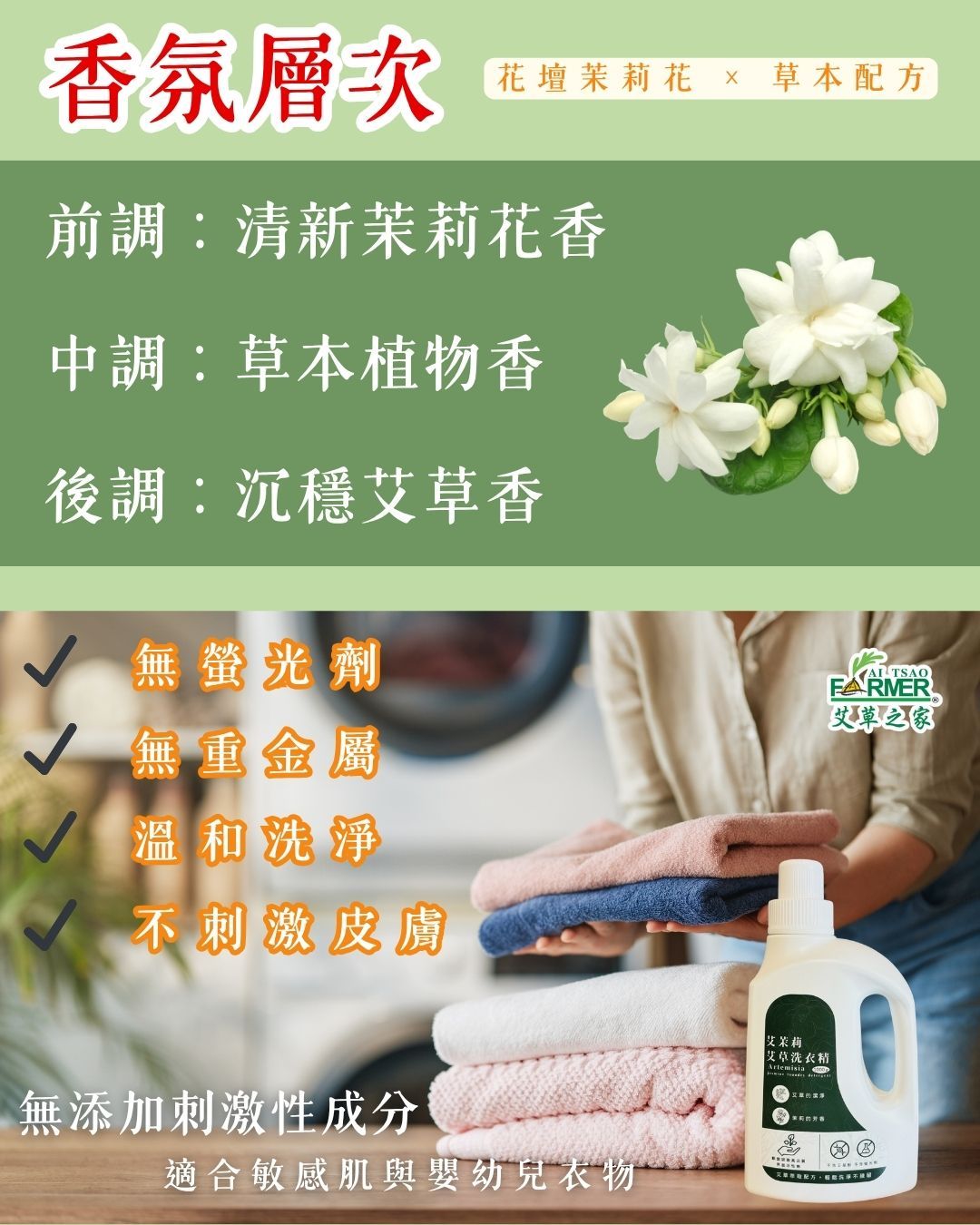 【艾茉莉】艾草洗衣精 1000ml 【艾茉莉】艾草洗衣精 1000ml