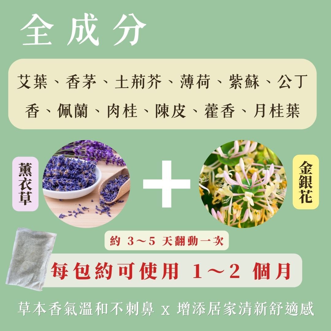 【艾草防蚊包】50g/5入/袋 【艾草防蚊包】50g/5入/袋