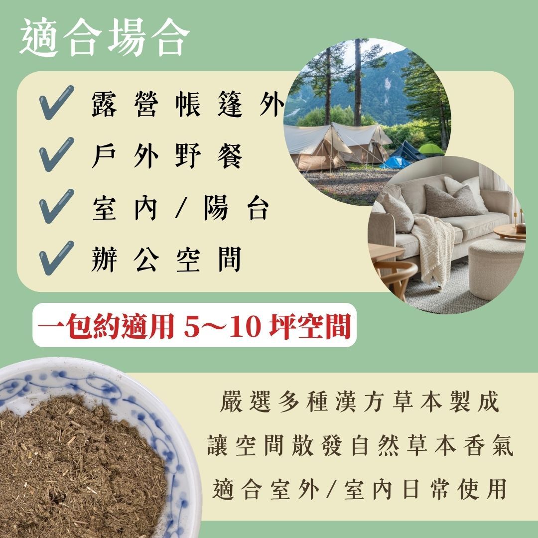 【艾草防蚊包】50g/5入/袋 【艾草防蚊包】50g/5入/袋