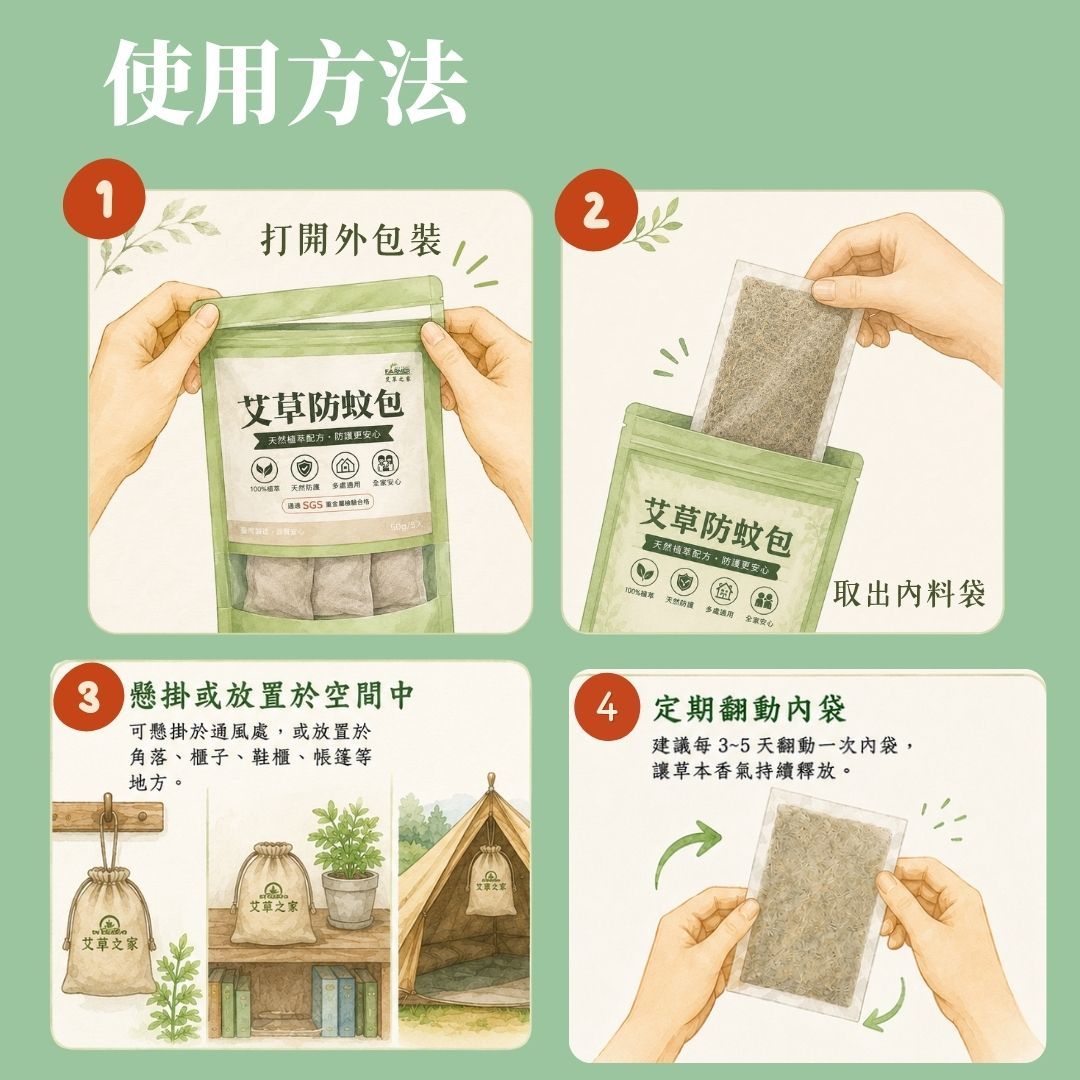 【艾草防蚊包】50g/5入/袋 【艾草防蚊包】50g/5入/袋