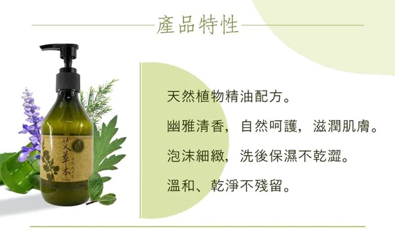 艾草淨化洗手乳