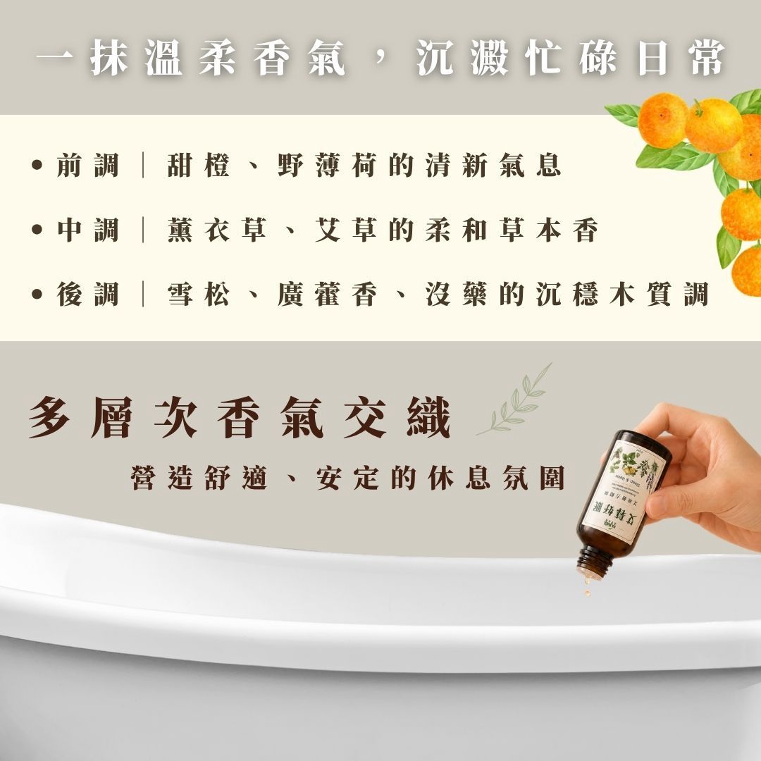 艾暮好眠【艾草複方精油】50ml / 瓶