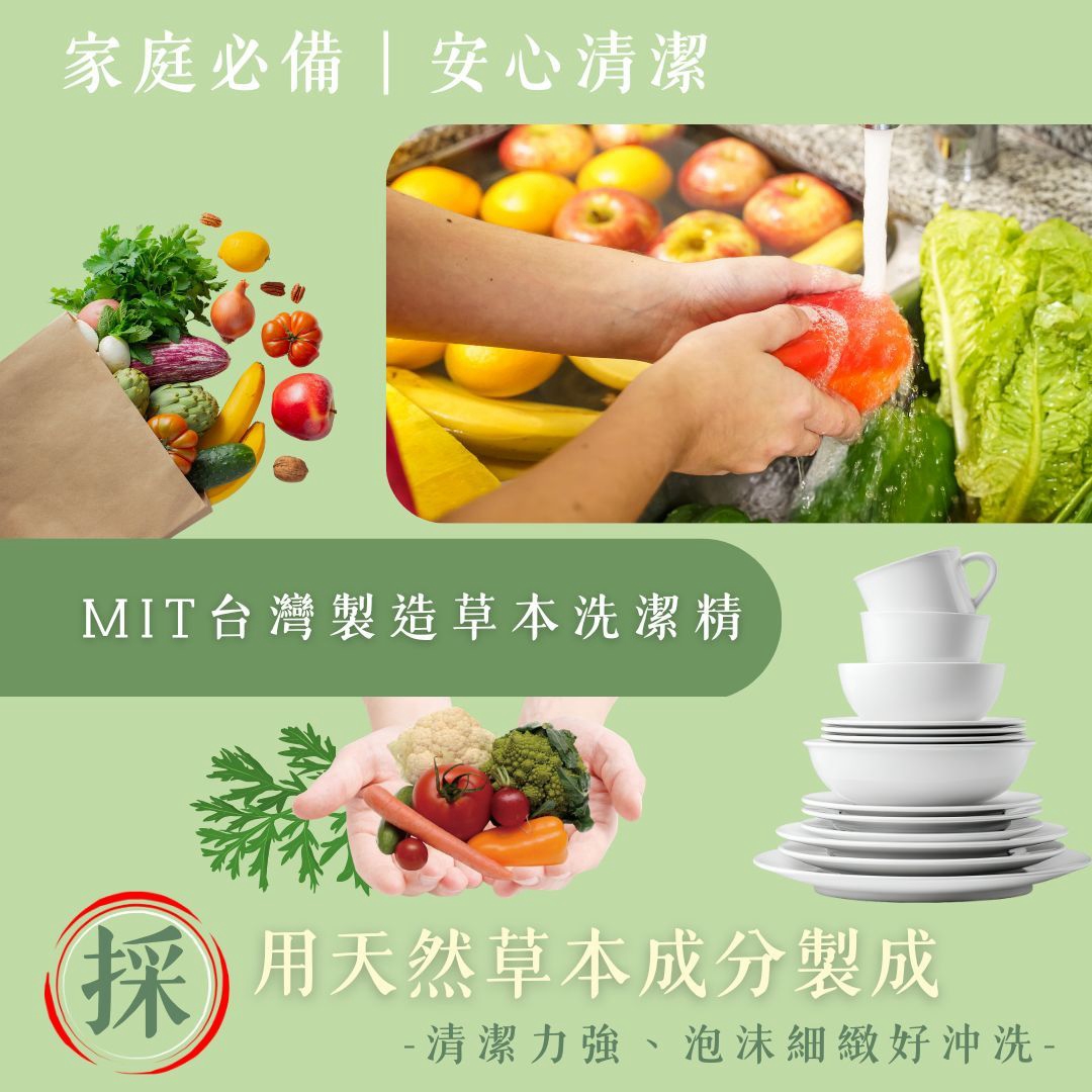 【艾草洗潔精】1000ml/瓶