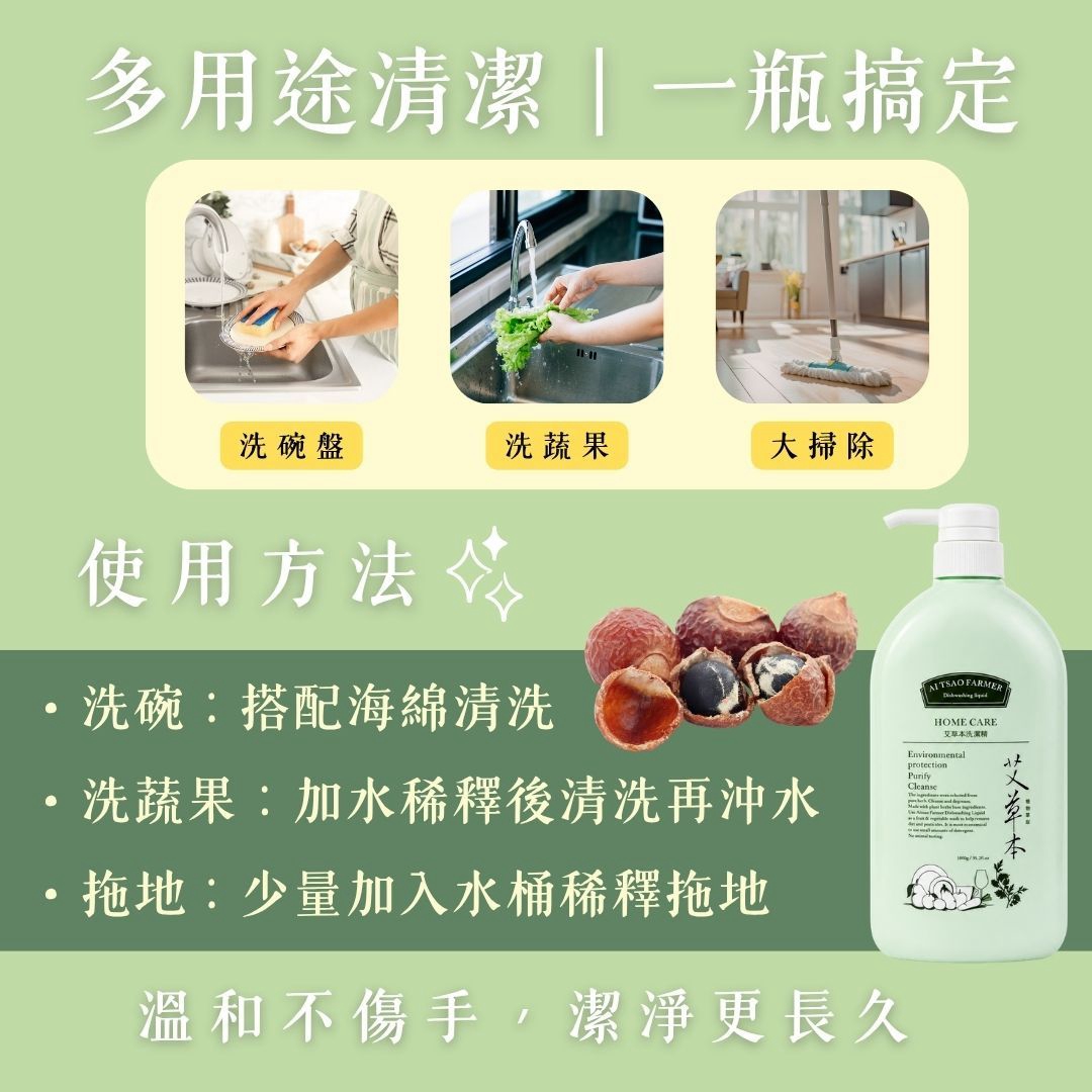 【艾草洗潔精】1000ml/瓶