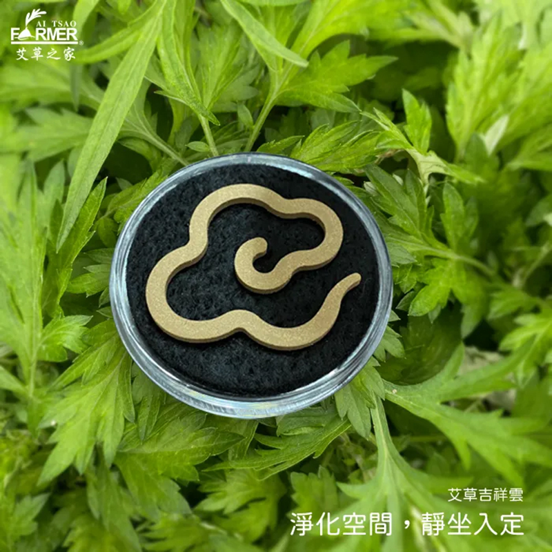 艾草吉祥雲