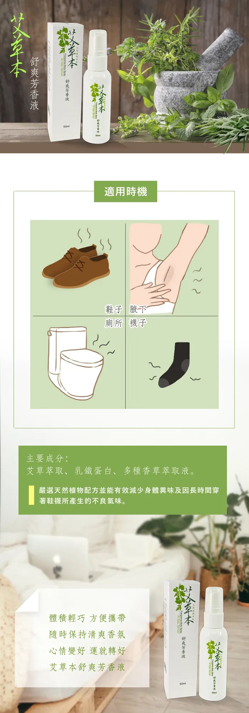艾草舒爽芳香液 50ml