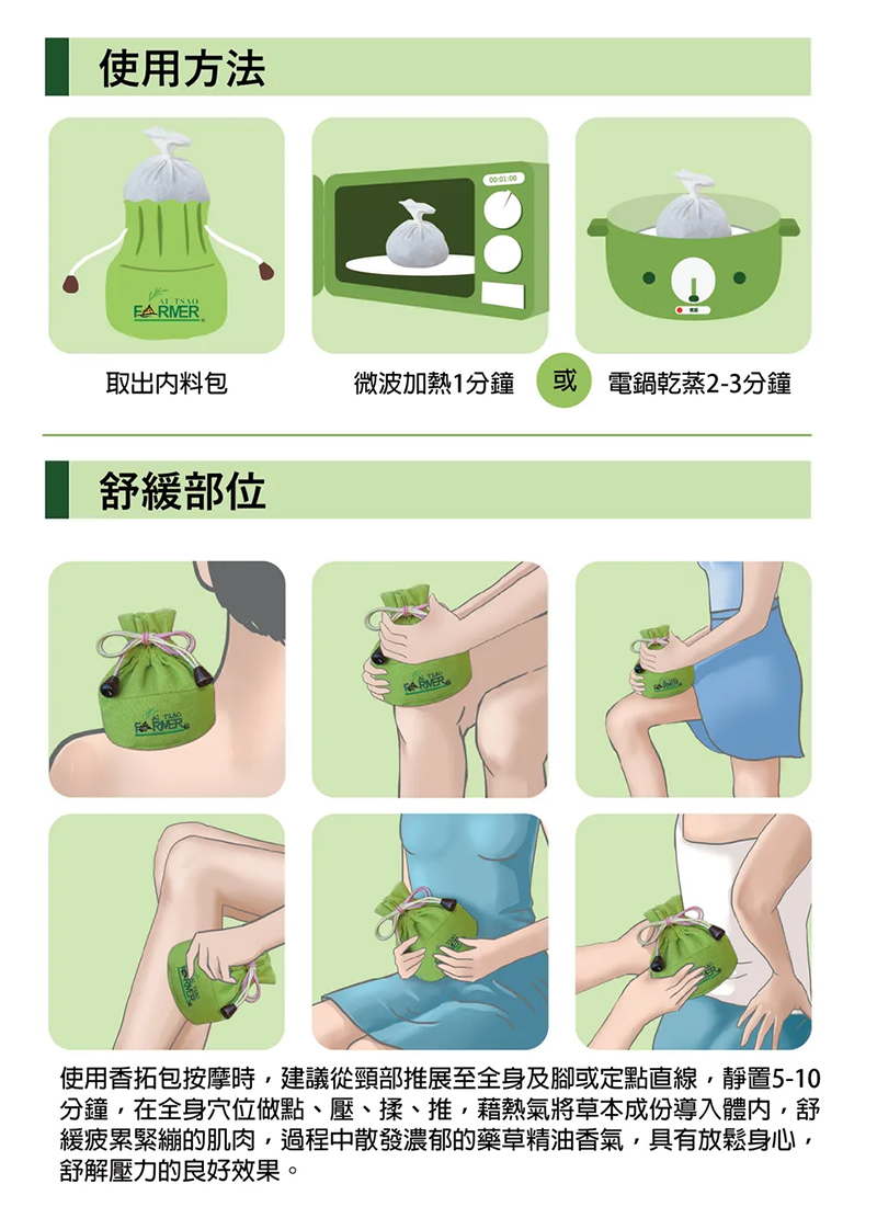 艾草溫熱香拓包-綠色(350g/入) 艾草溫熱香拓包-綠色(350g/入)