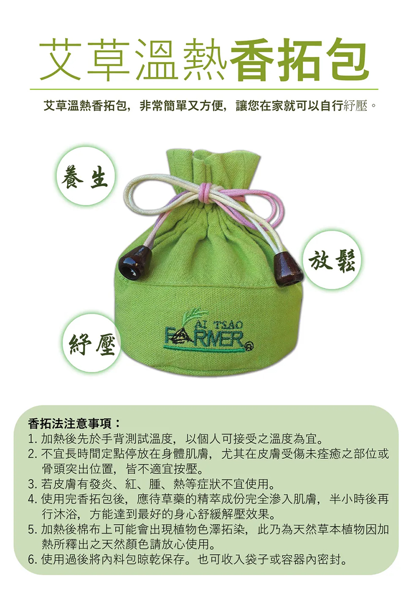 艾草溫熱香拓包-綠色(350g/入) 艾草溫熱香拓包-綠色(350g/入)