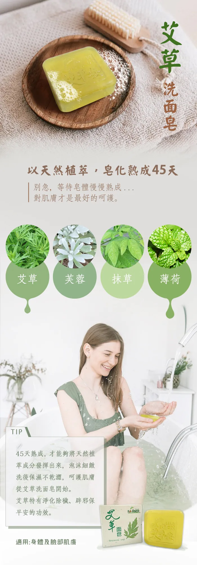 艾草洗面皂（100g/塊）