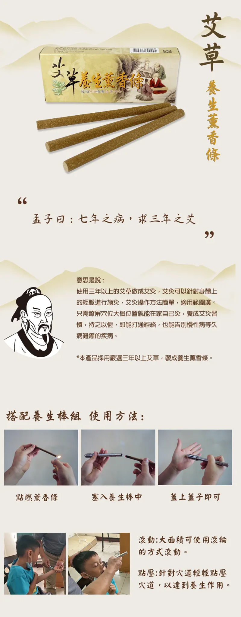 艾草養生薰香條(6入/盒)