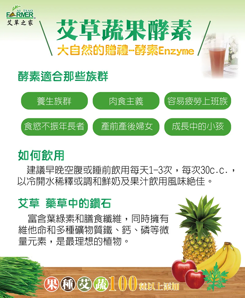 艾草蔬果酵素 375ml