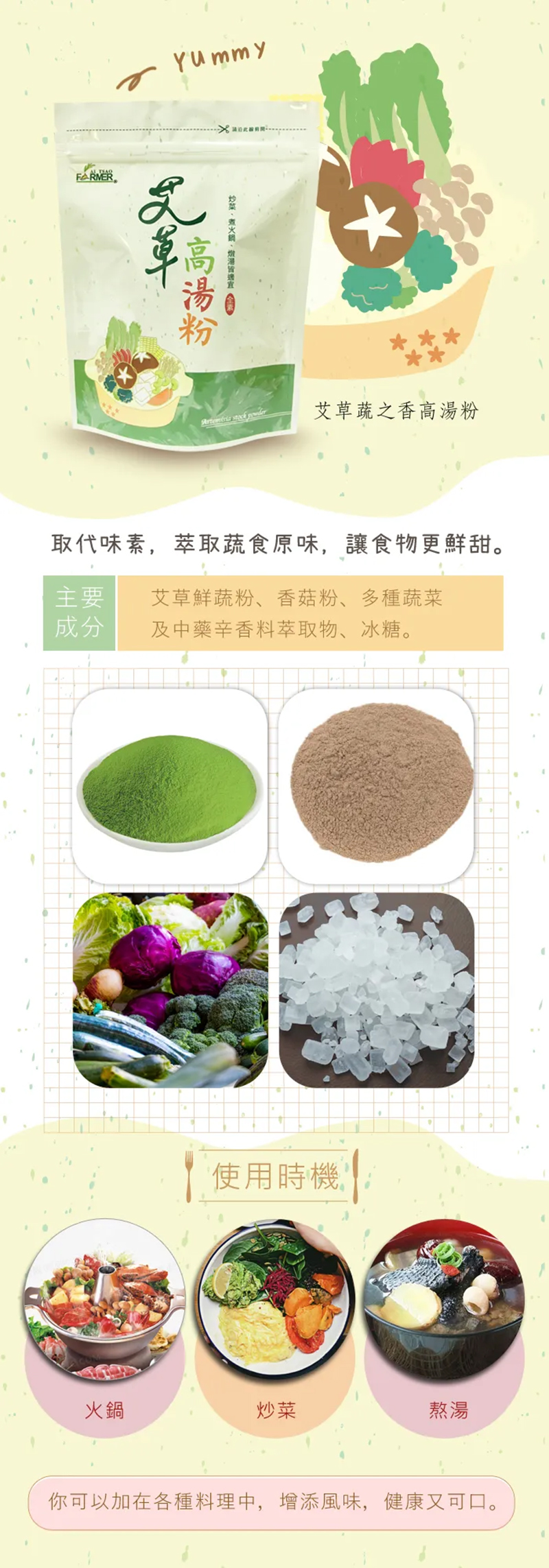 蔬之香高湯粉200g