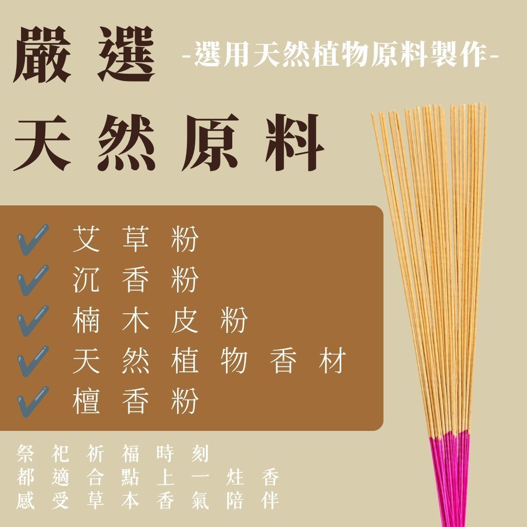 【艾草沉香】尺三立香 、尺六立香 / (盒) 均300g