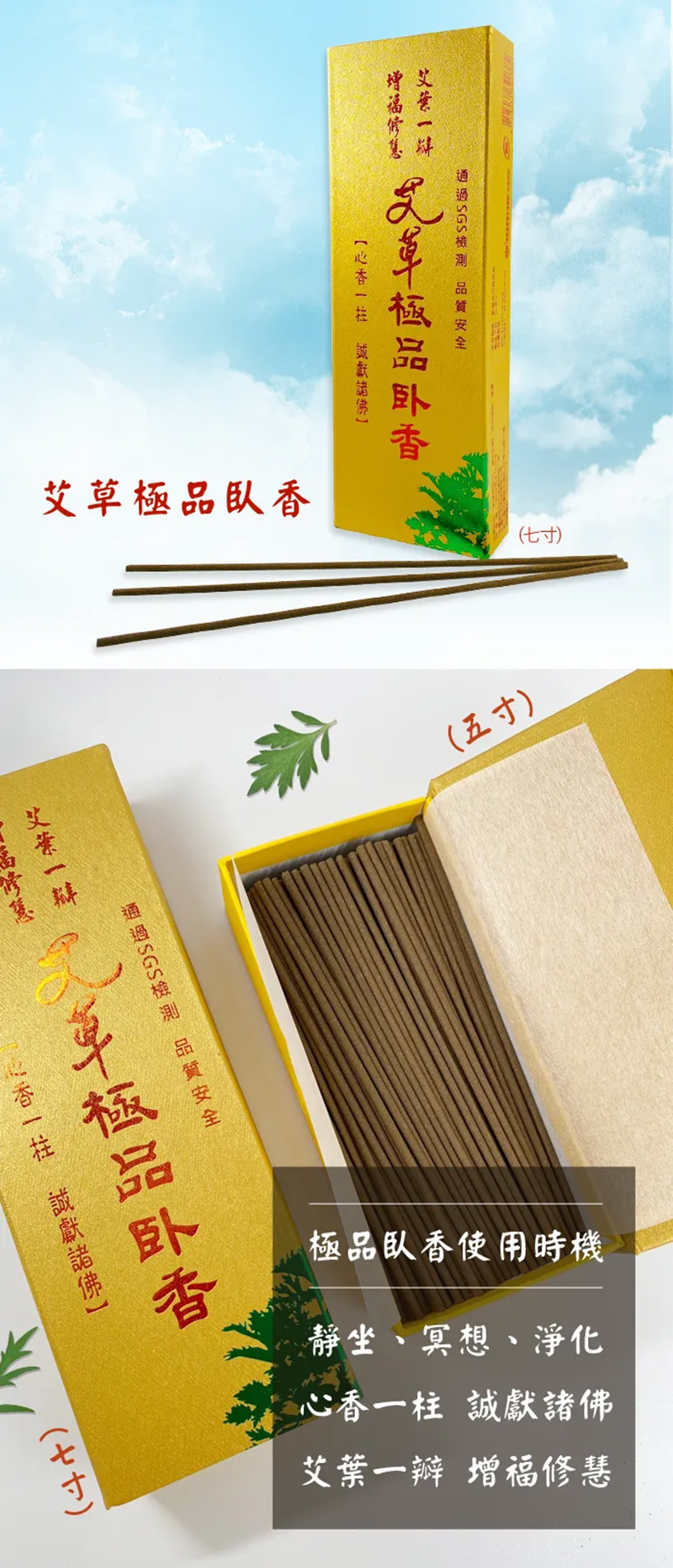 艾草極品臥香(5寸&7寸) 150g/盒