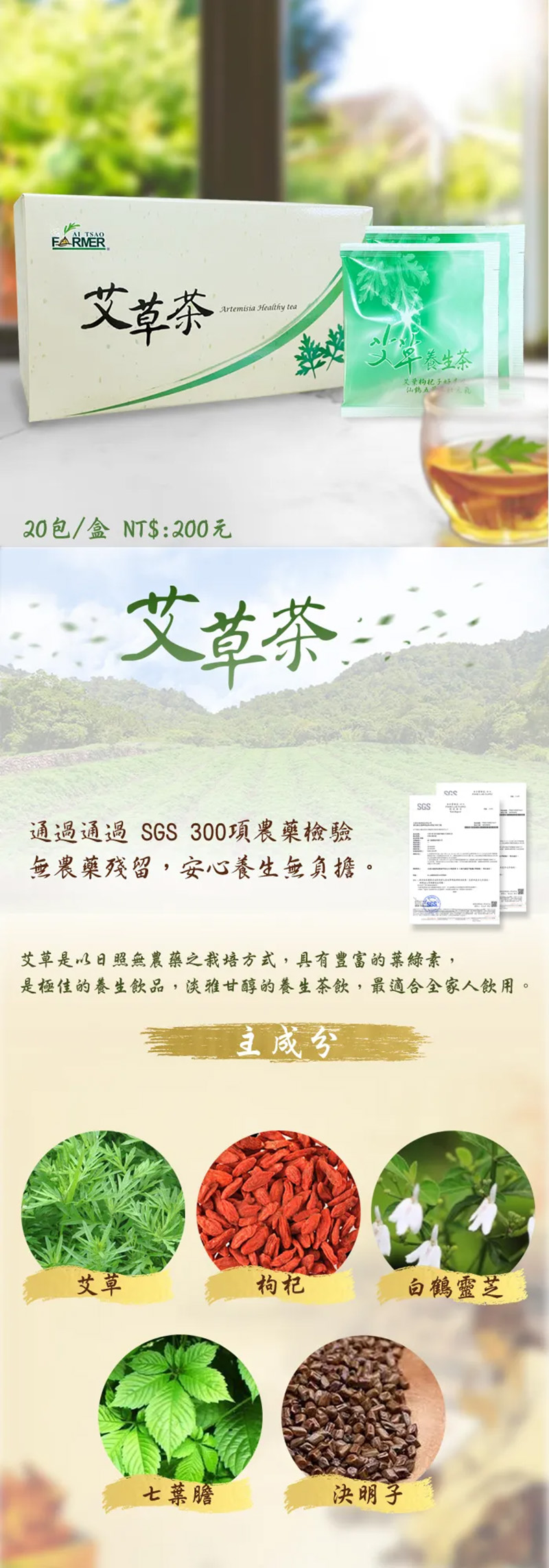 艾草養生茶（20包/盒）<艾草茶/無咖啡因/天然/超解膩>