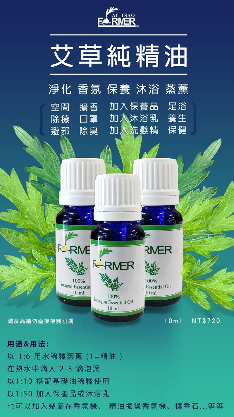 艾草純精油（10ml/瓶）泡澡/天然香氛/淨化/舒眠