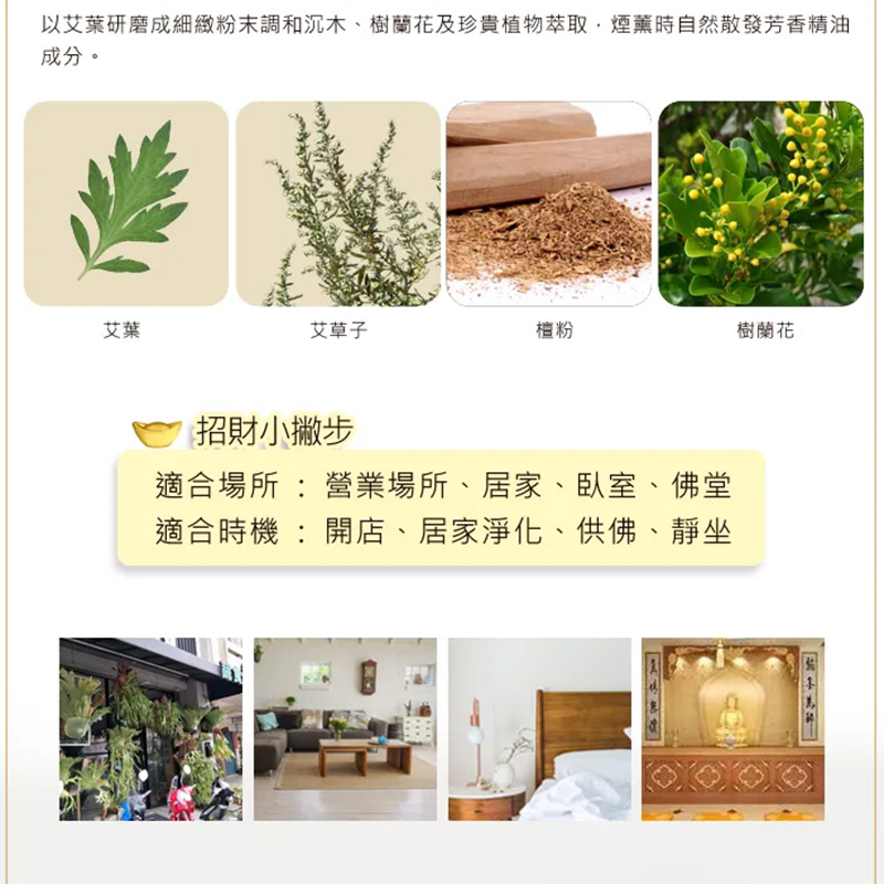 艾草招財開運香<開店招財、增加正能量>