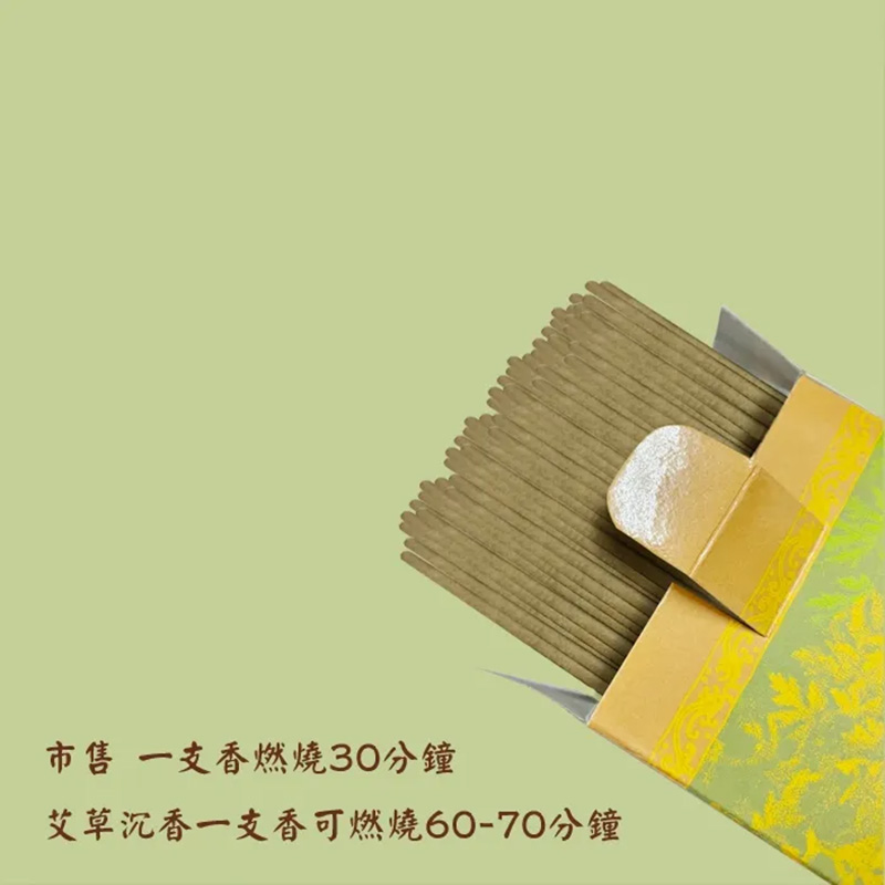 艾草沉香(尺三& 尺六)