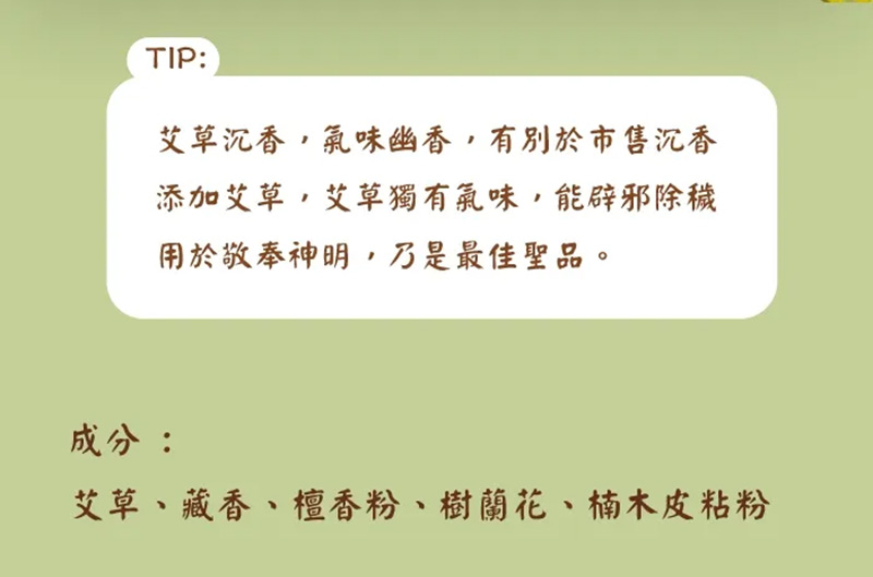 艾草沉香(尺三& 尺六)