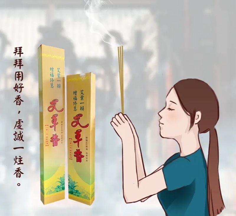 艾草沉香(尺三& 尺六)