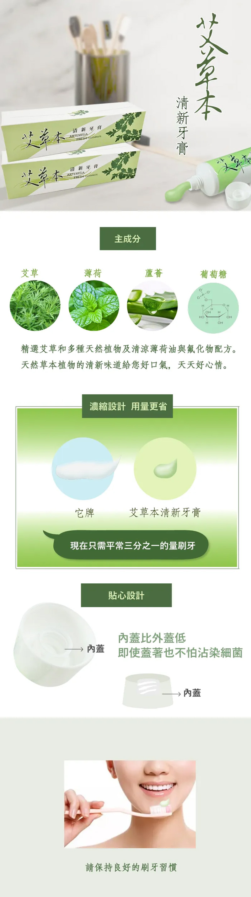 艾草清新牙膏(160g/條)清新/天然草本 艾草清新牙膏(160g/條)清新/天然草本