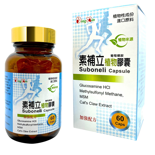 素補立(素食葡萄糖胺)