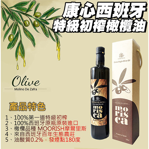 康心 西班牙 特級初榨橄欖油