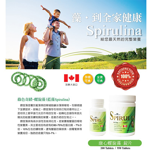 康心 Spirulina 螺旋藻(藍藻)錠片