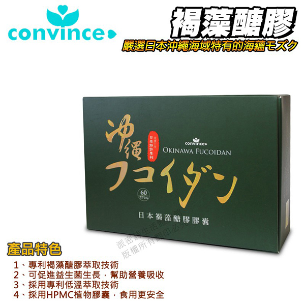 康心 日本褐藻醣膠 素食膠囊