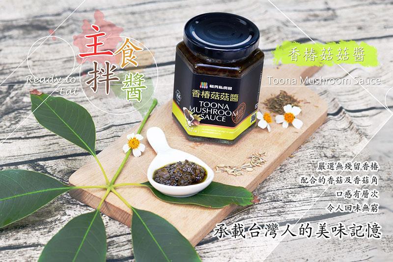 香椿菇菇醬<12瓶箱購><大特價>