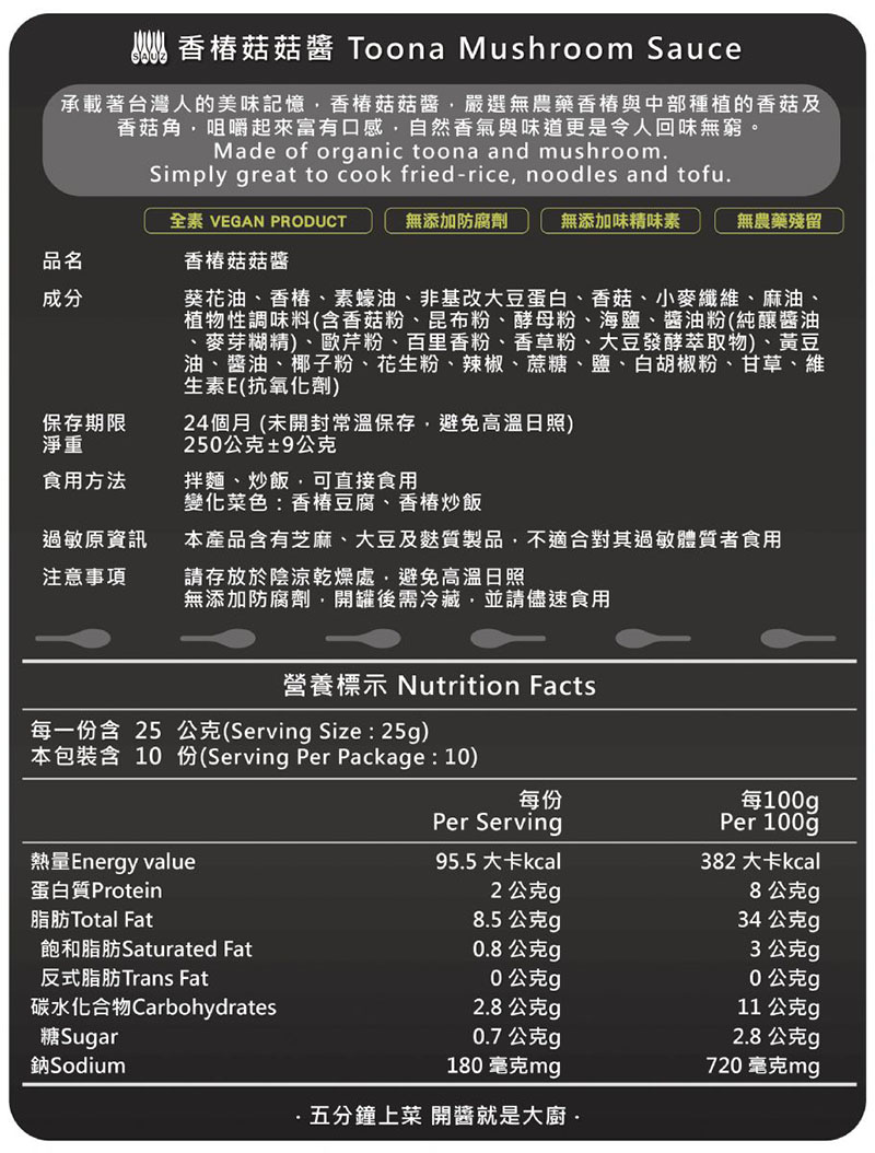 香椿菇菇醬<12瓶箱購><大特價>