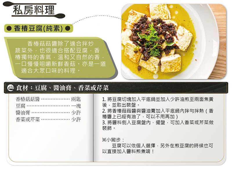 香椿菇菇醬<12瓶箱購><大特價>