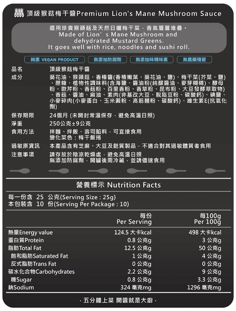 頂級猴菇梅干醬