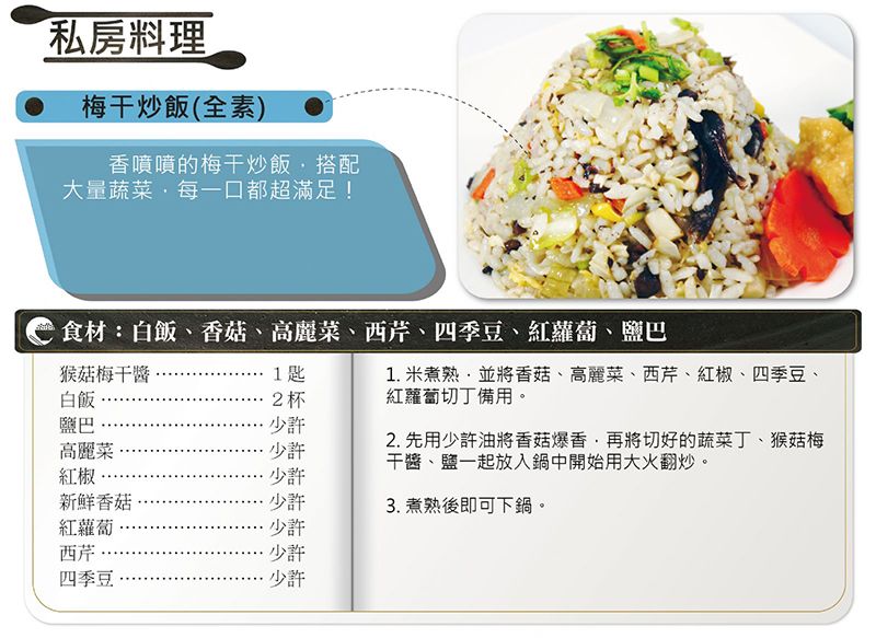 頂級猴菇梅干醬