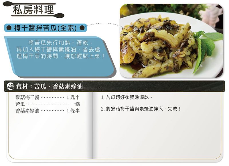 頂級猴菇梅干醬