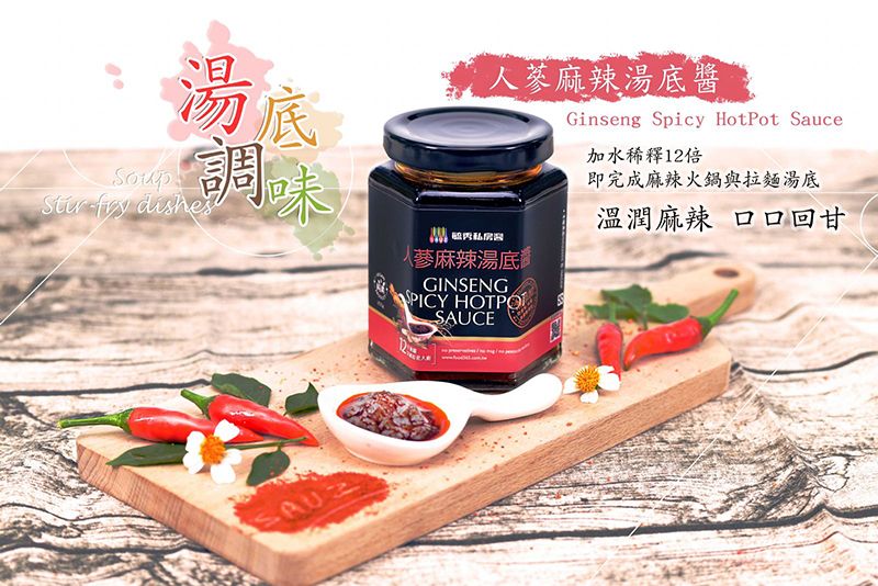 人蔘麻辣湯底醬<12瓶箱購><大特價>
