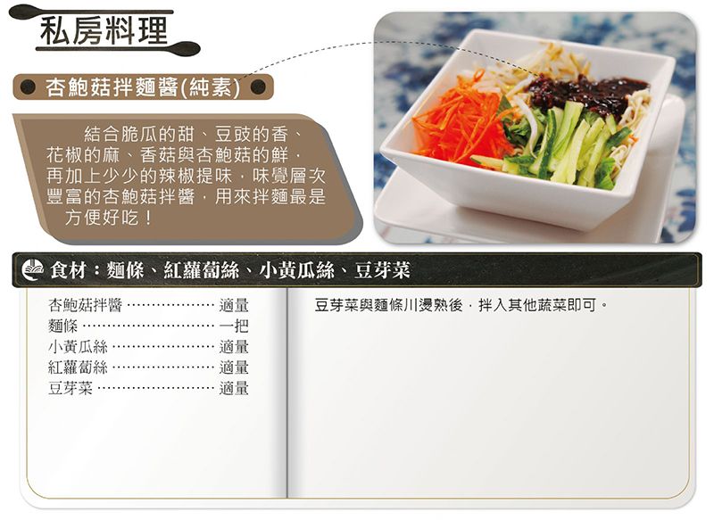 杏鮑菇拌醬(全素)