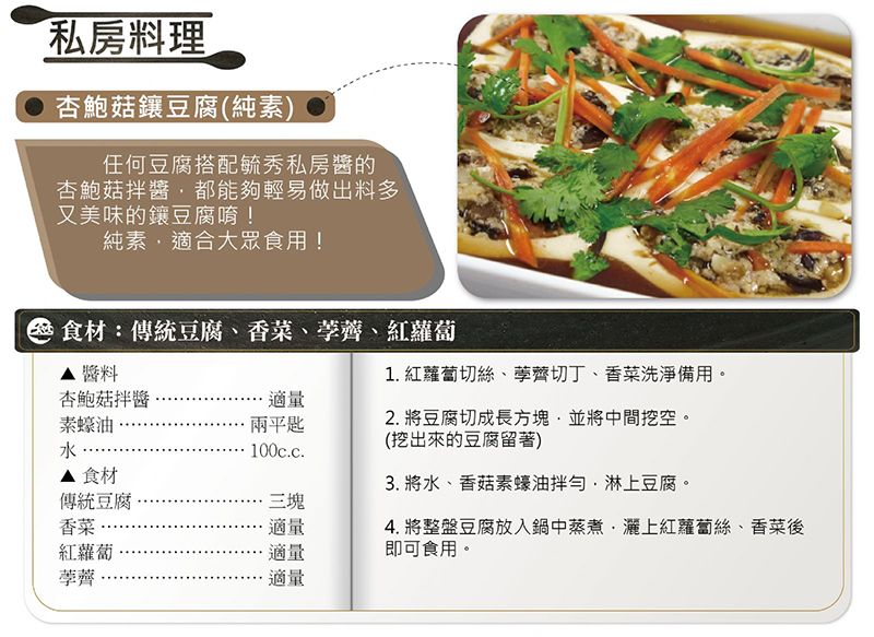 杏鮑菇拌醬(全素)