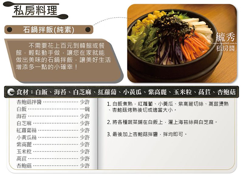 杏鮑菇拌醬(全素)