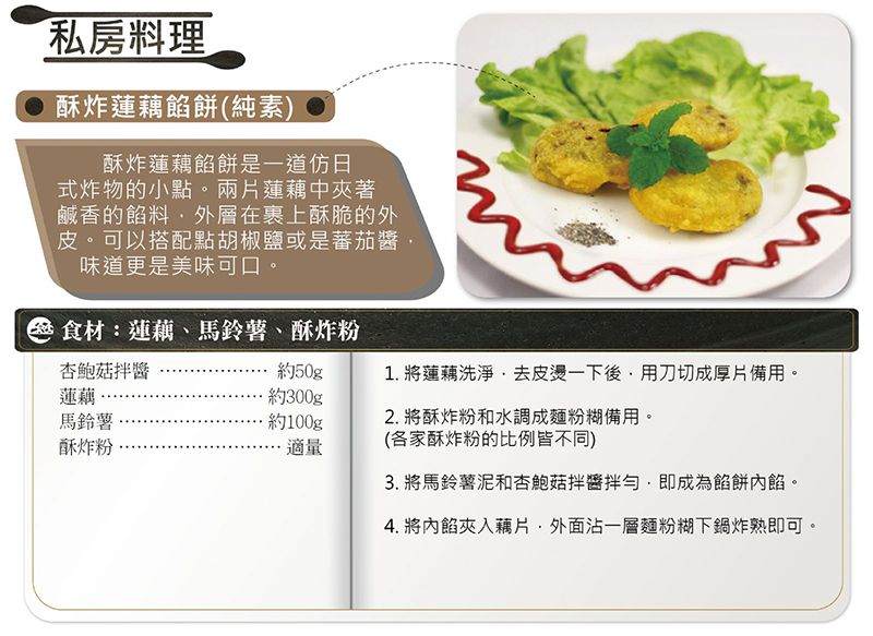 杏鮑菇拌醬(全素)