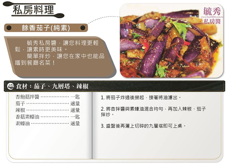 杏鮑菇拌醬(全素)