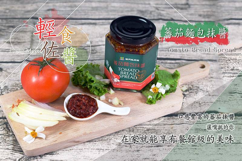 蕃茄麵包抹醬