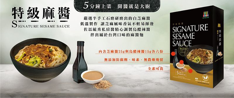 特級麻醬(純素)盒裝