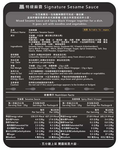 特級麻醬(純素)盒裝