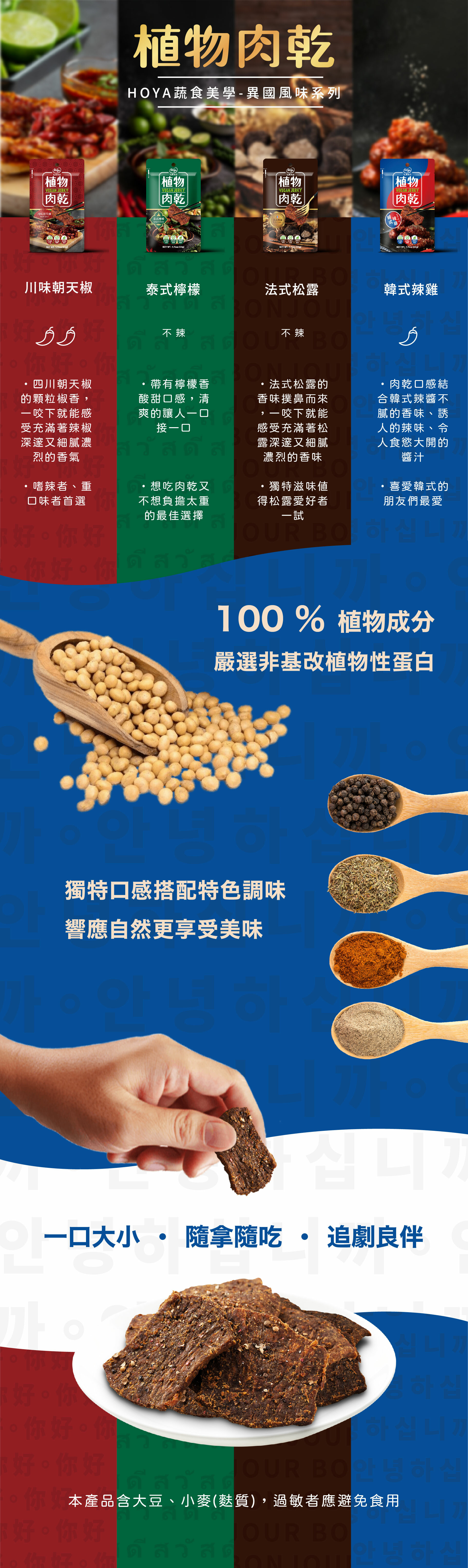 植物肉乾－泰式檸檬<3包>